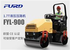 FYL-900 1.7T全液壓振動壓路機，小型壓路機